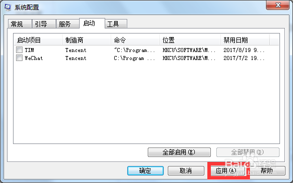 Windows系统开机自启动软件设置