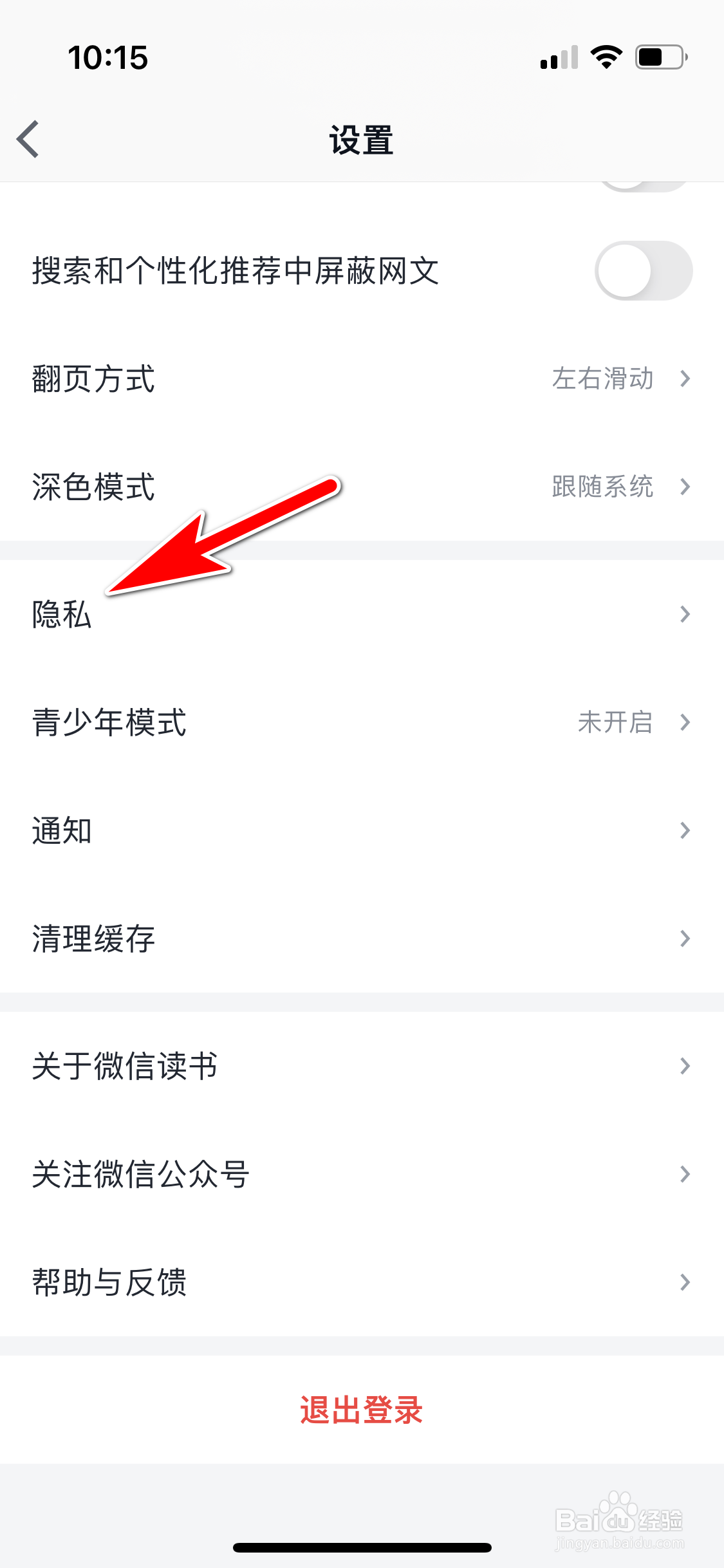 微信读书怎么开启个性化推荐功能