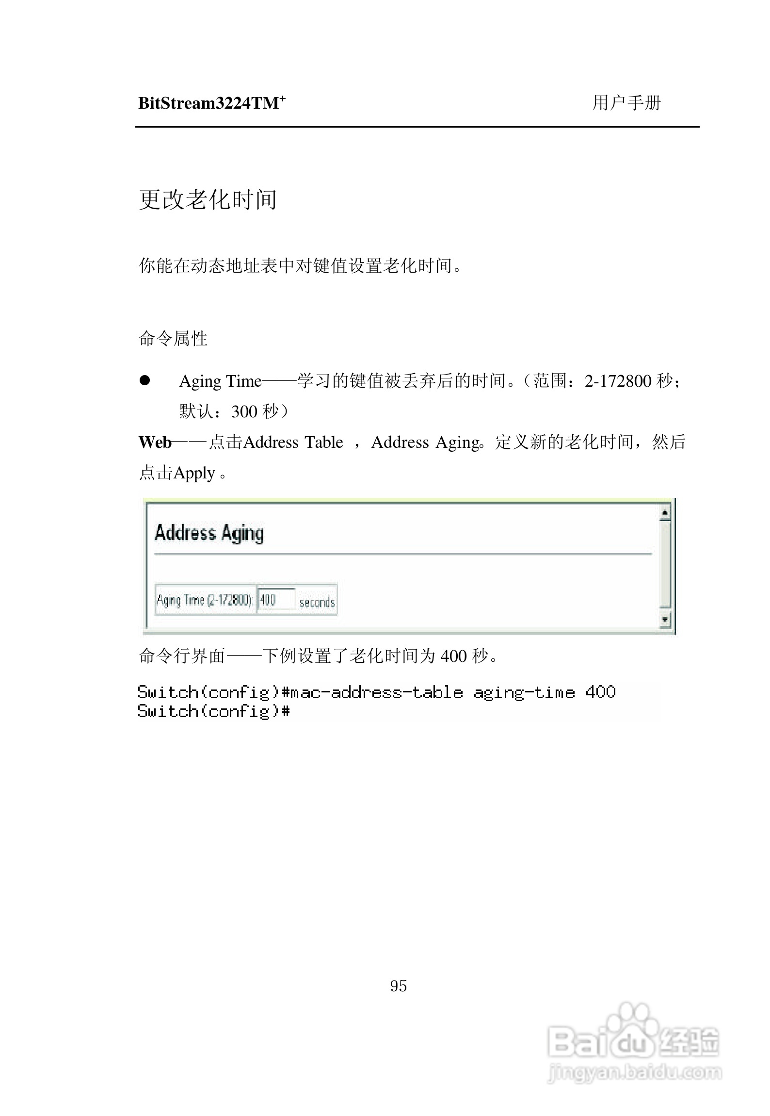 紫光比威 BitStream3224TM智能型快速以太网交换机用户:[11]