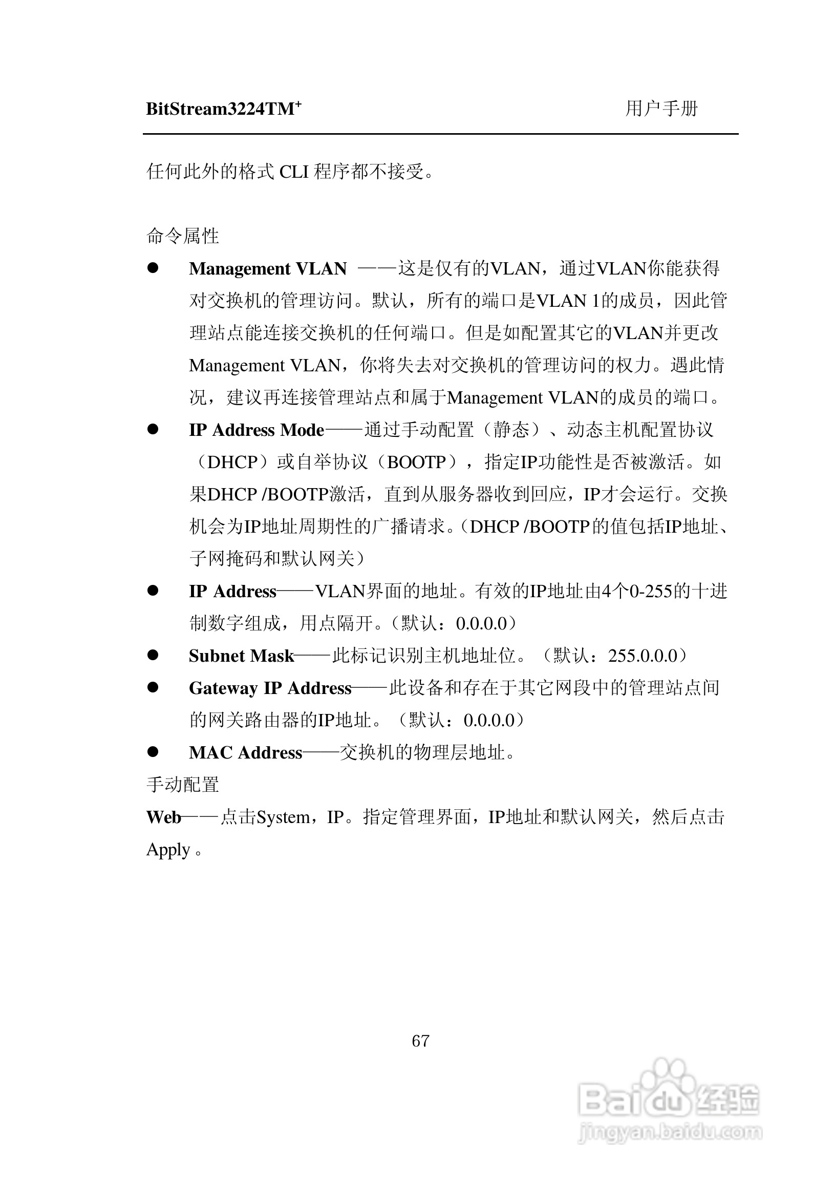 紫光比威 BitStream3224TM智能型快速以太网交换机用户:[8]