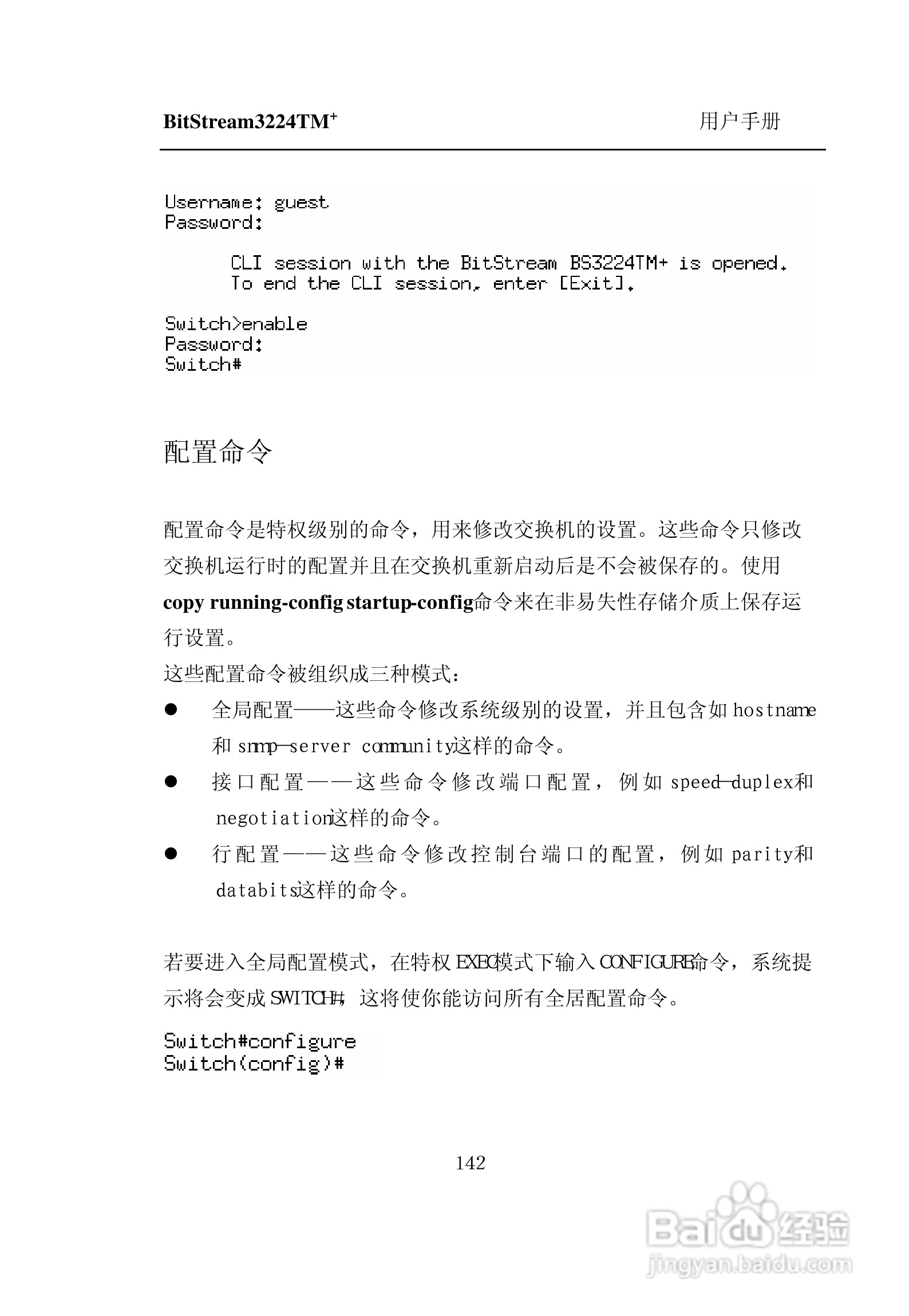 紫光比威 BitStream3224TM智能型快速以太网交换机用户:[15]