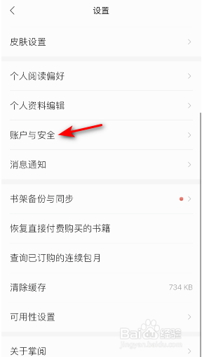 掌阅app开启密保锁屏的操作
