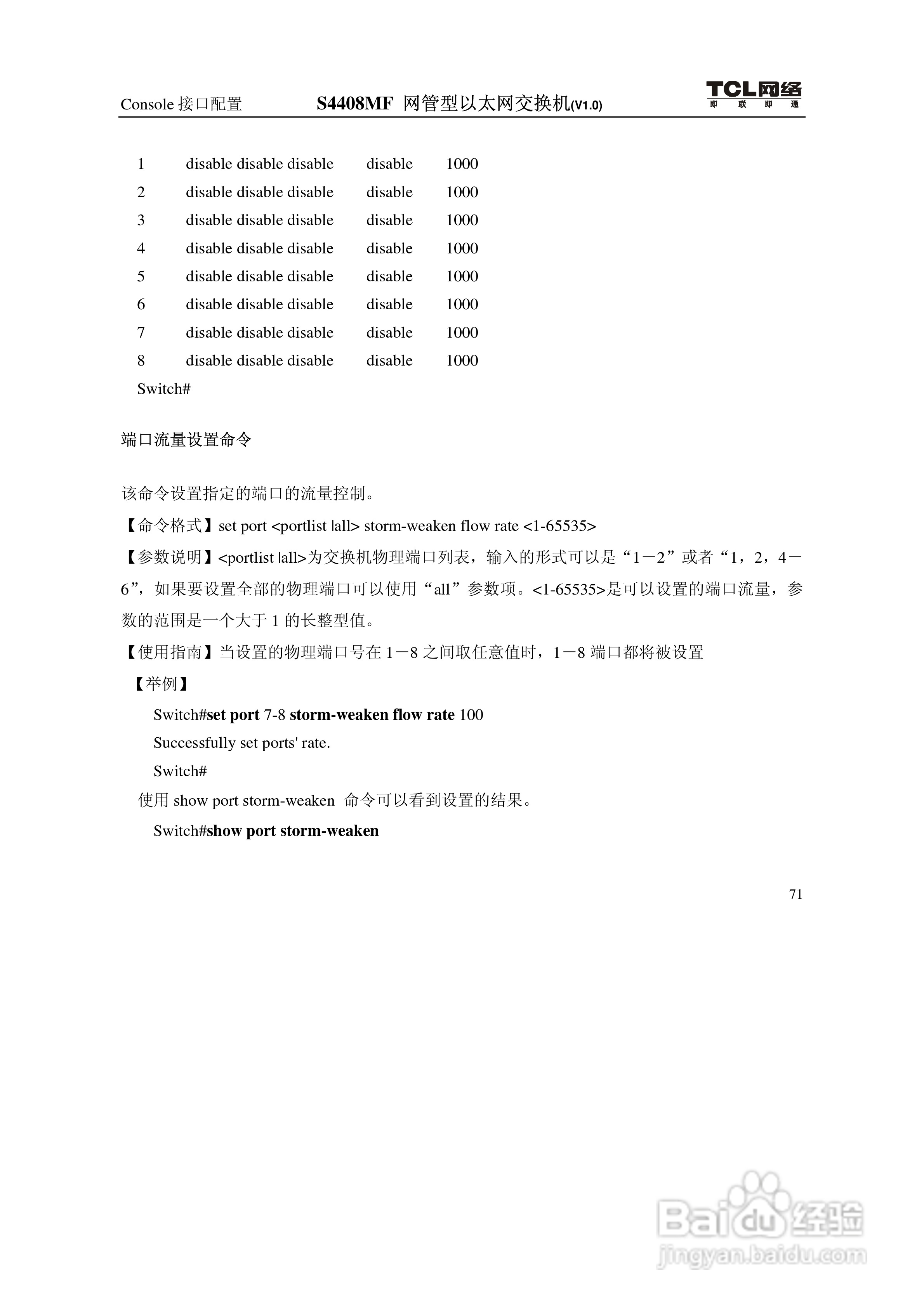 TCL S4408MF网管型以太网交换机(V1.0)说明书:[9]