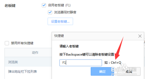 如何设置360极速浏览器中的老板键?