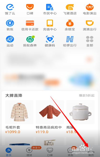 支付宝积分在哪里看