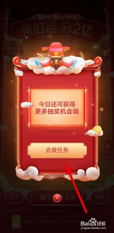 2020年百度集好运怎么增加抽卡次数