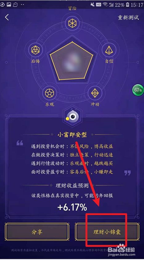 支付宝如何测试自己理财型格?