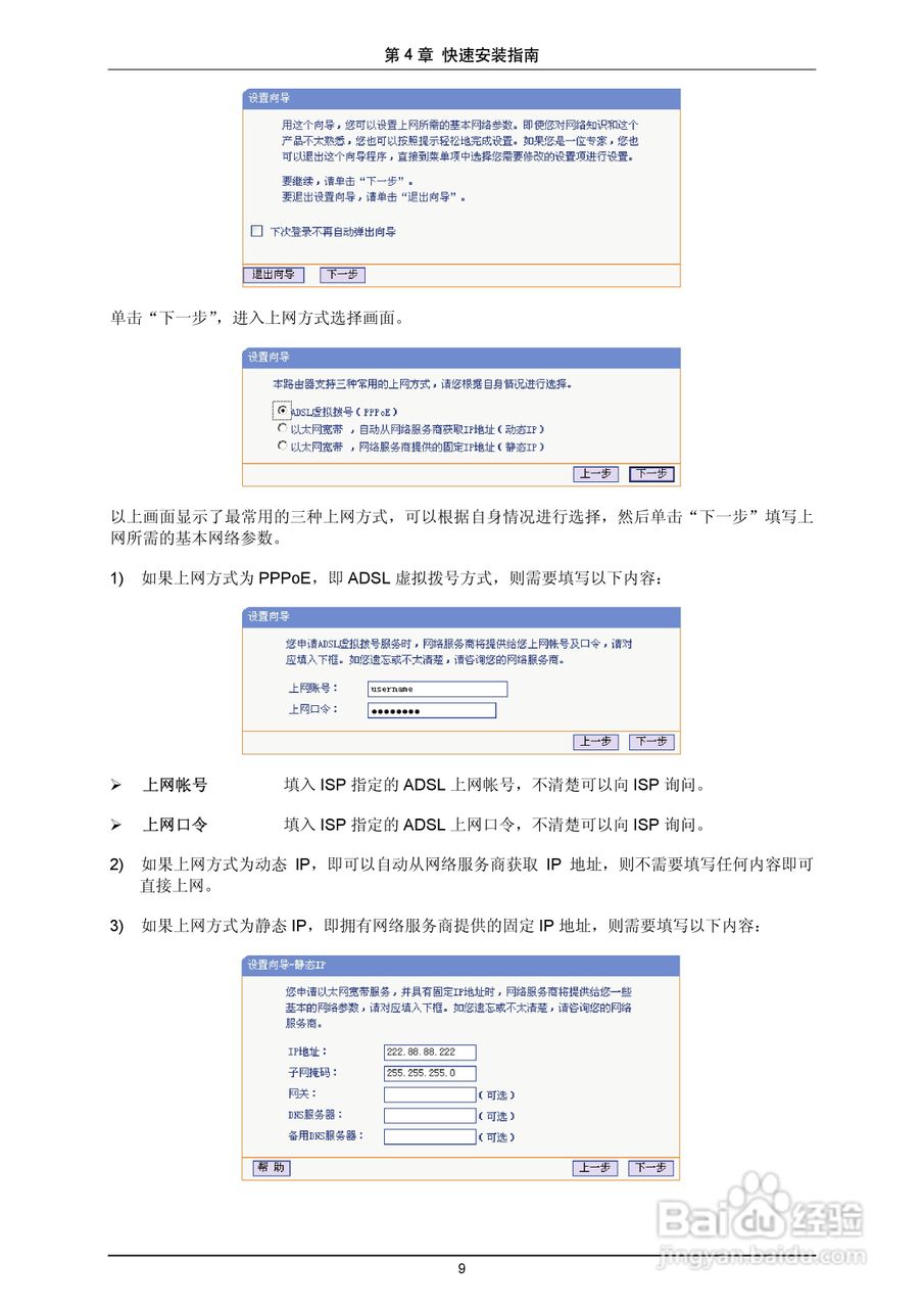 多WAN口高速宽带路由器TL-R483使用手册:[2]