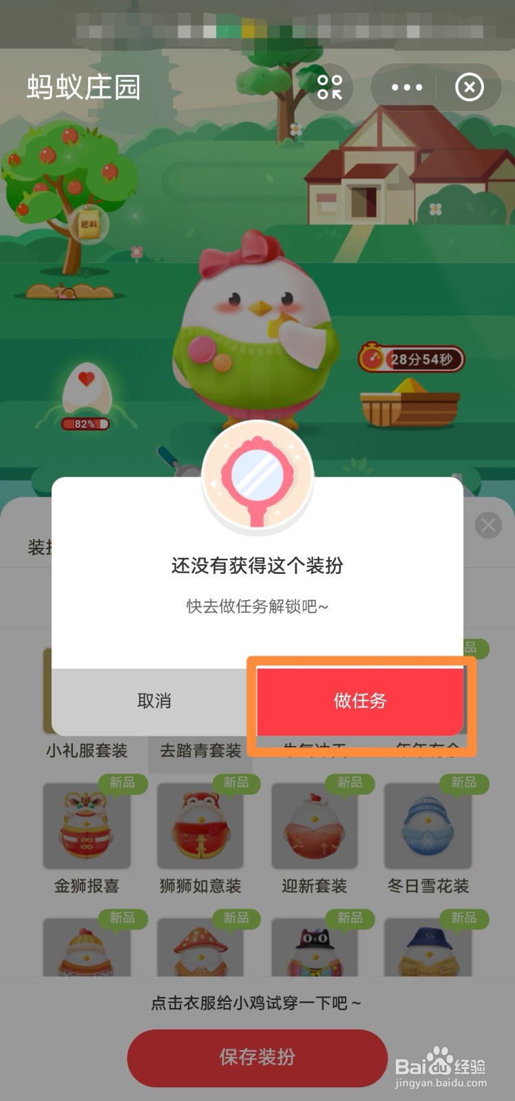 蚂蚁庄园怎么获取去踏青套装