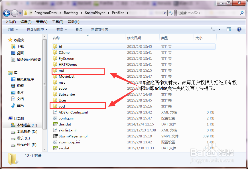 暴风影音如何去广告?非会员免费去广告