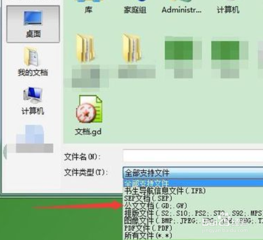 gd文件怎么打开