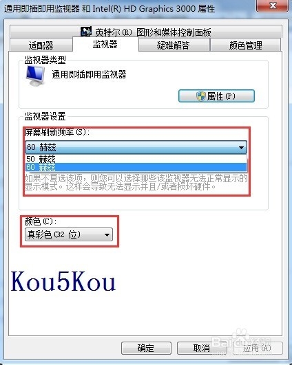 如何设置电脑显示器的分辨率和刷新率