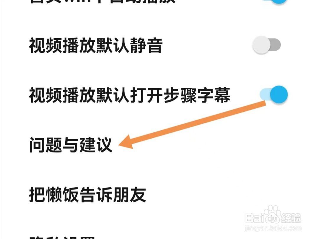 懒饭APP如何查找问题与建议