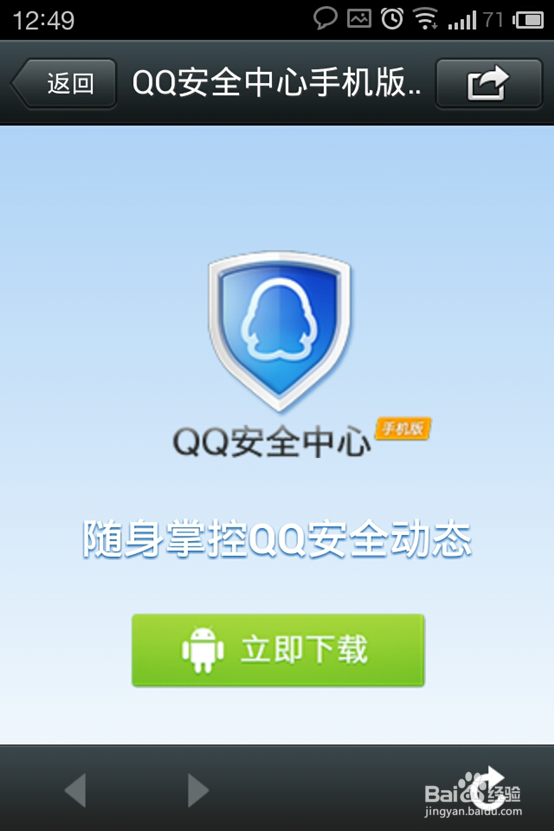 如何使用手机qq安全中心锁定QQ和解锁QQ账号
