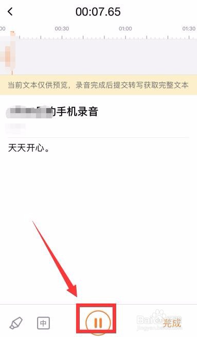怎么用手机搜狗输入法完成音频转文字