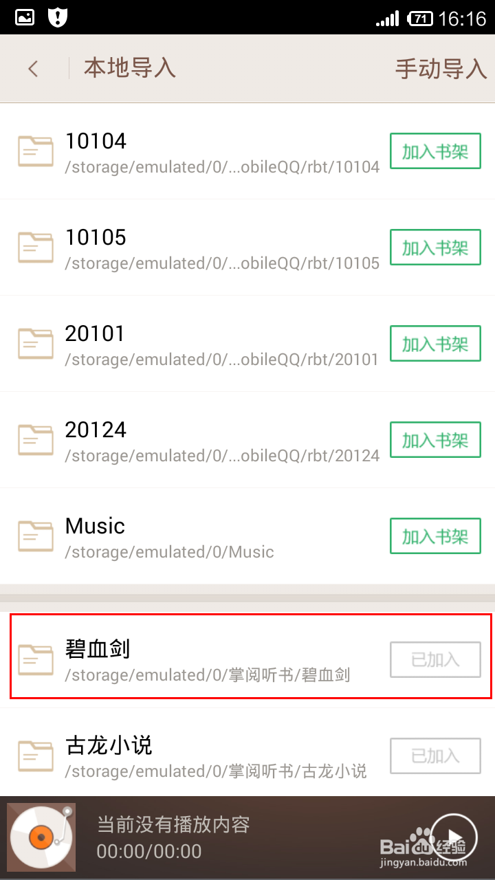 掌阅听书怎样导入本地音频文件