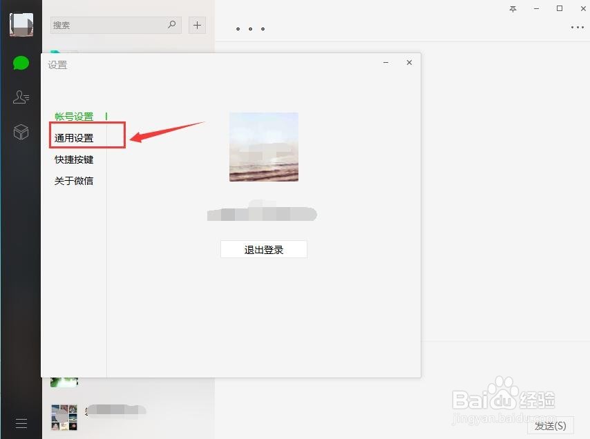 电脑微信如何清除聊天记录缓存