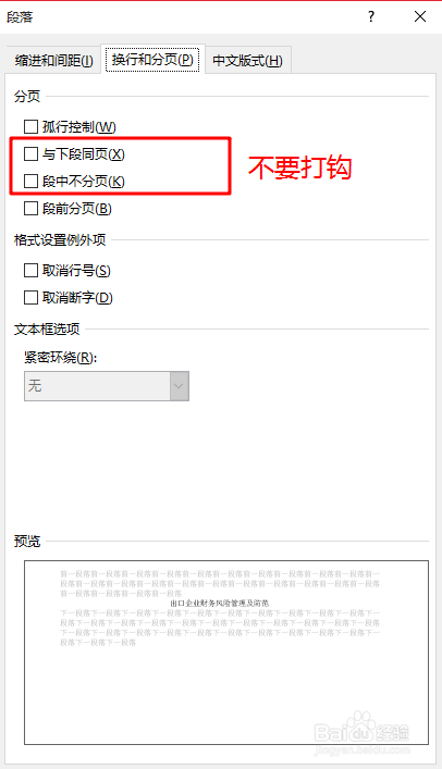 如何去掉word前面的小黑点？
