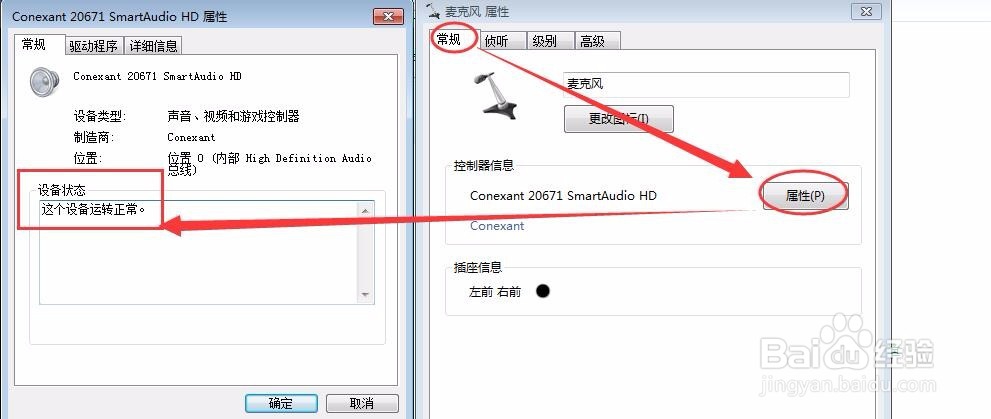 win7怎么设置麦克风