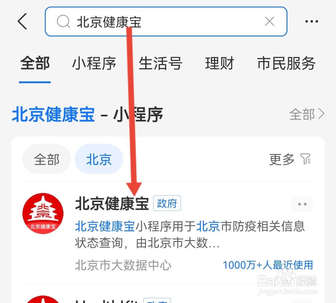 北京通勤码怎么开通