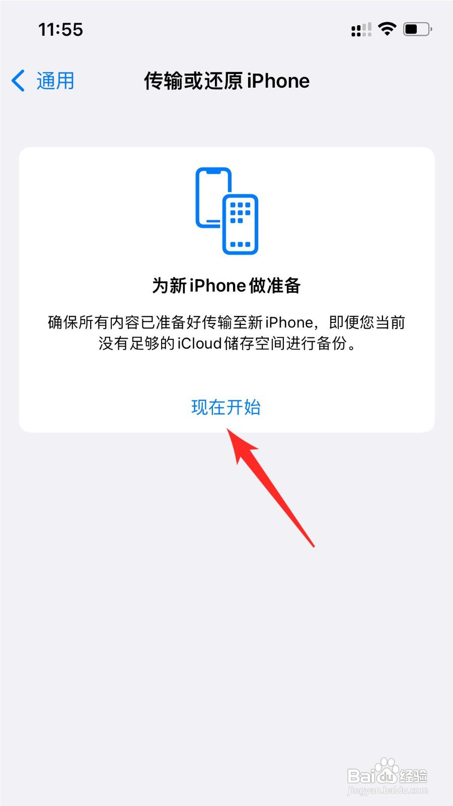 苹果手机如何传输数据到新手机