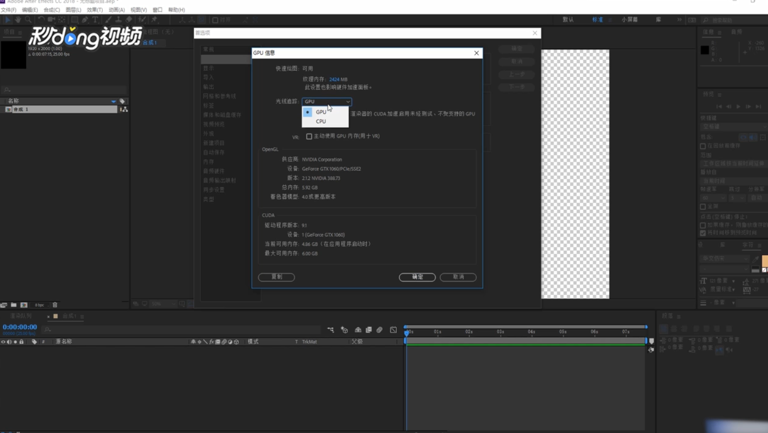 AE CC mac版如何开启GPU加速渲染