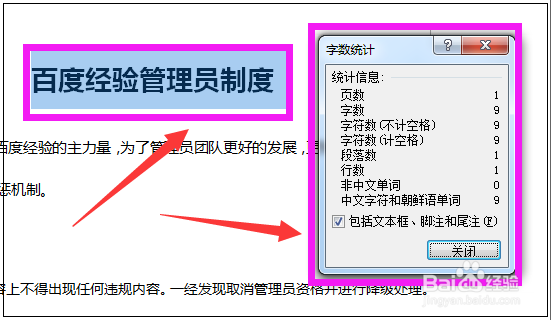 word文档怎么查看字数统计