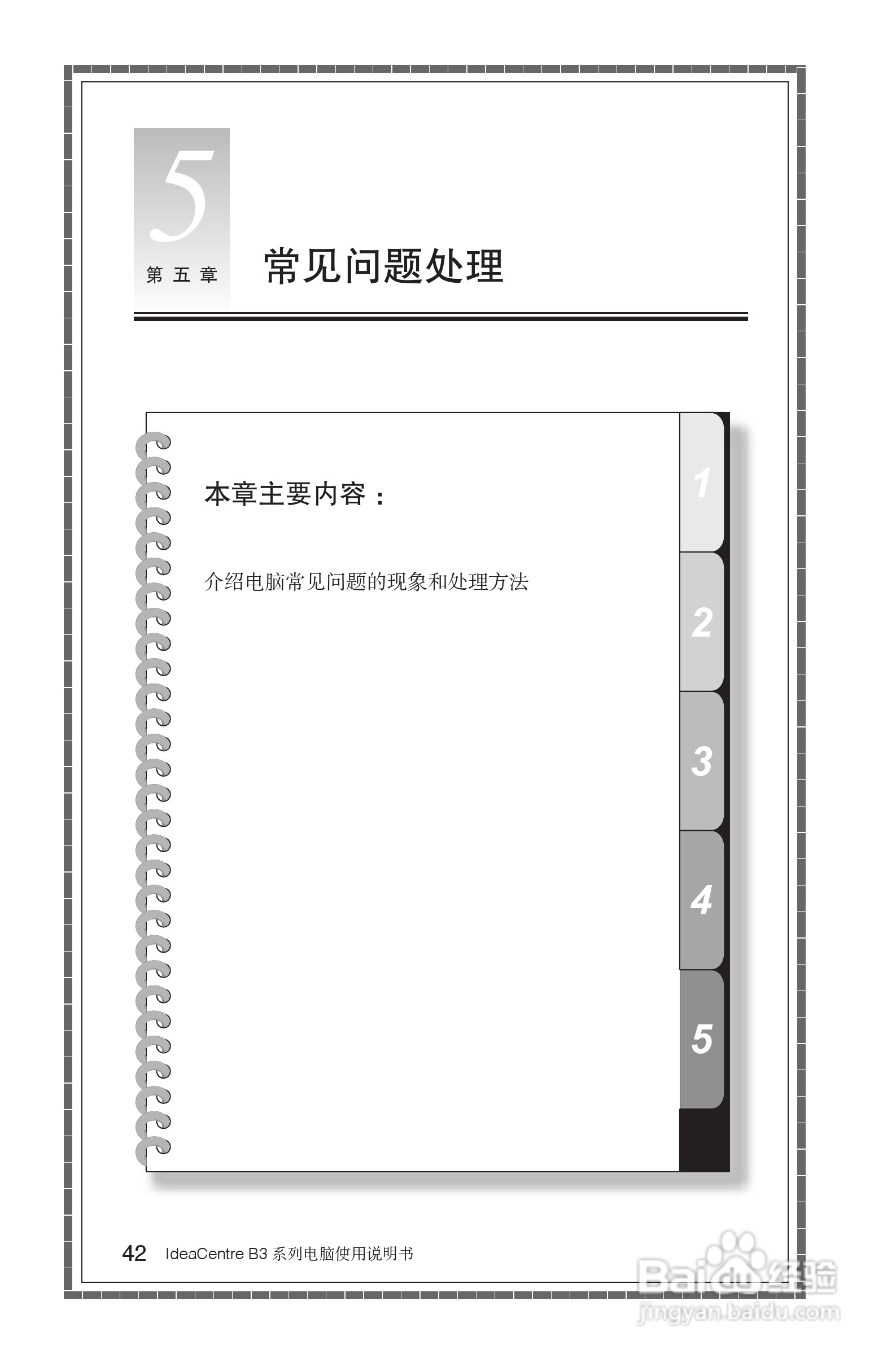 联想Lenovo B325笔记本电脑使用说明书:[5]