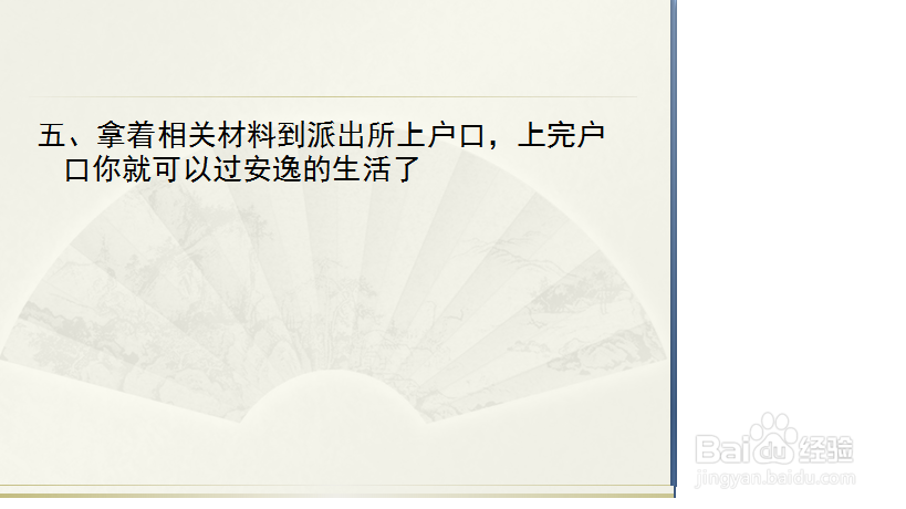退伍兵如何落户