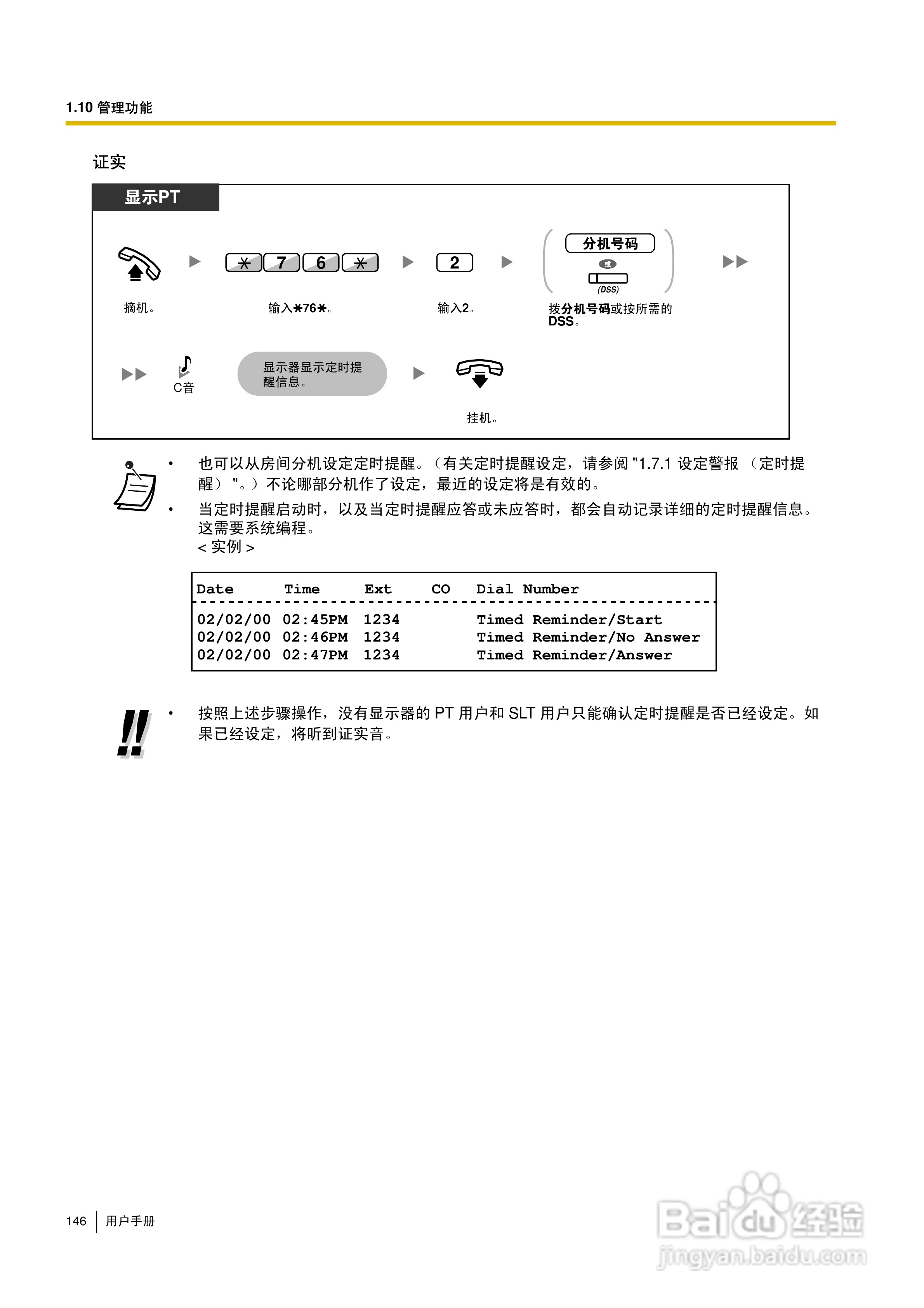 Panasonic KX-TDA30/TDA100/TDA200/TDA600电话交换机:[15]