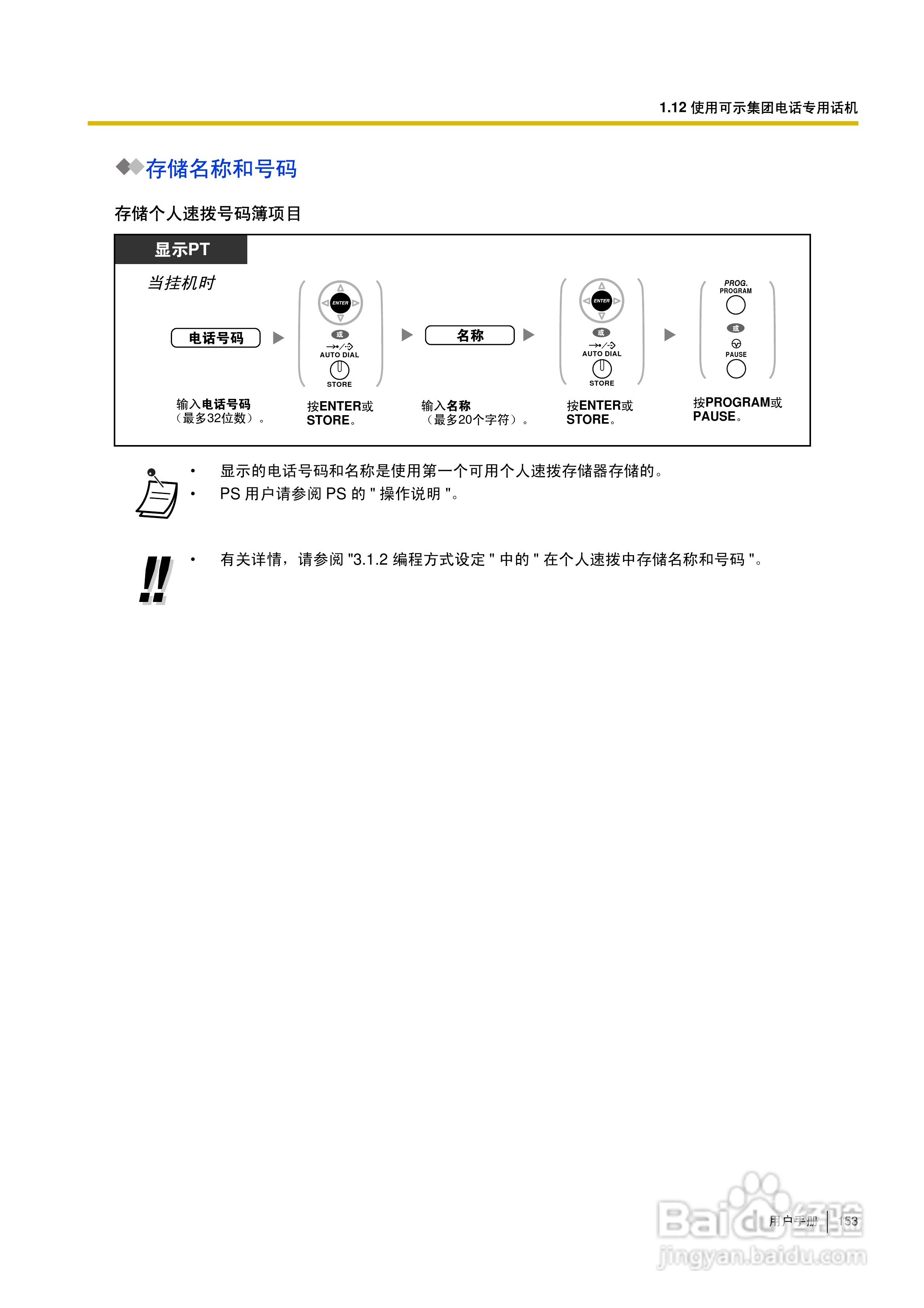Panasonic KX-TDA30/TDA100/TDA200/TDA600电话交换机:[16]