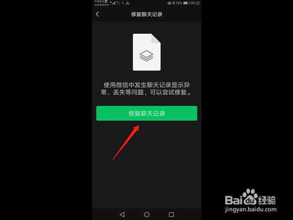 微信怎么恢复已删除聊天记录
