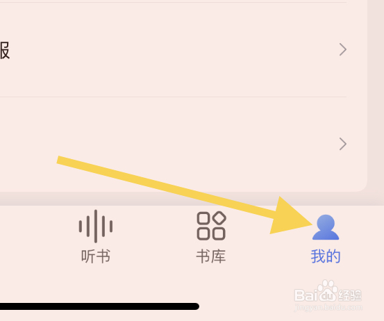 咪咕阅读软件如何在结束阅读的取消提醒加入书架
