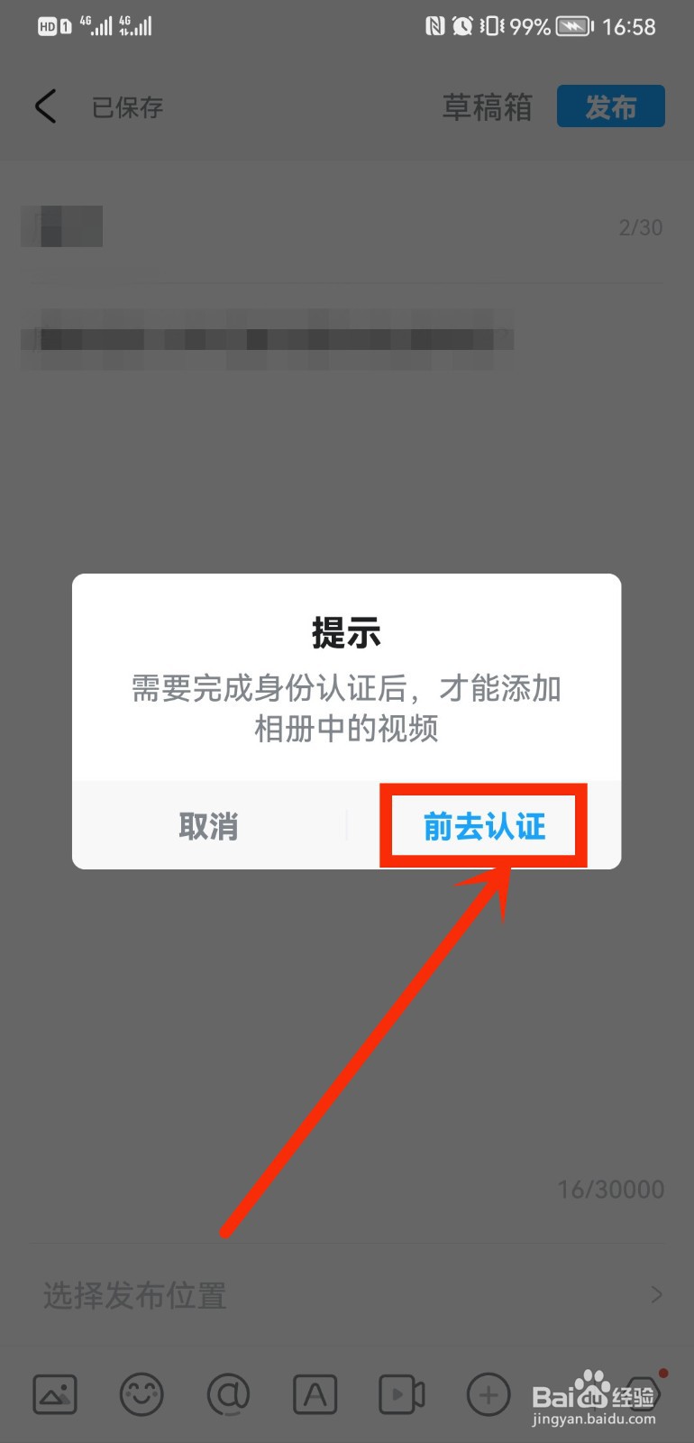 米游社修改实名认证