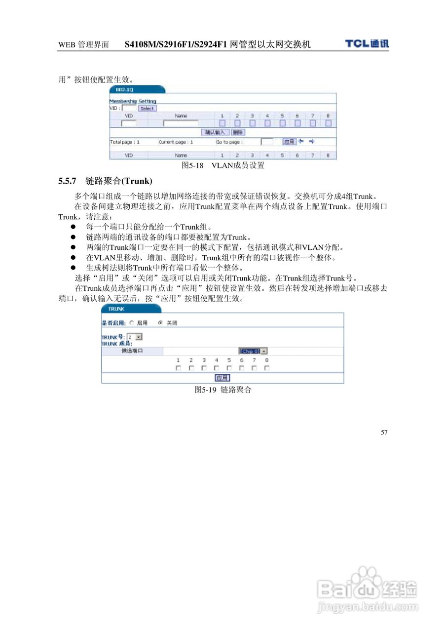 TCL S4108MS2916F1S2924F1网管型以太网交换机使用说明:[7]