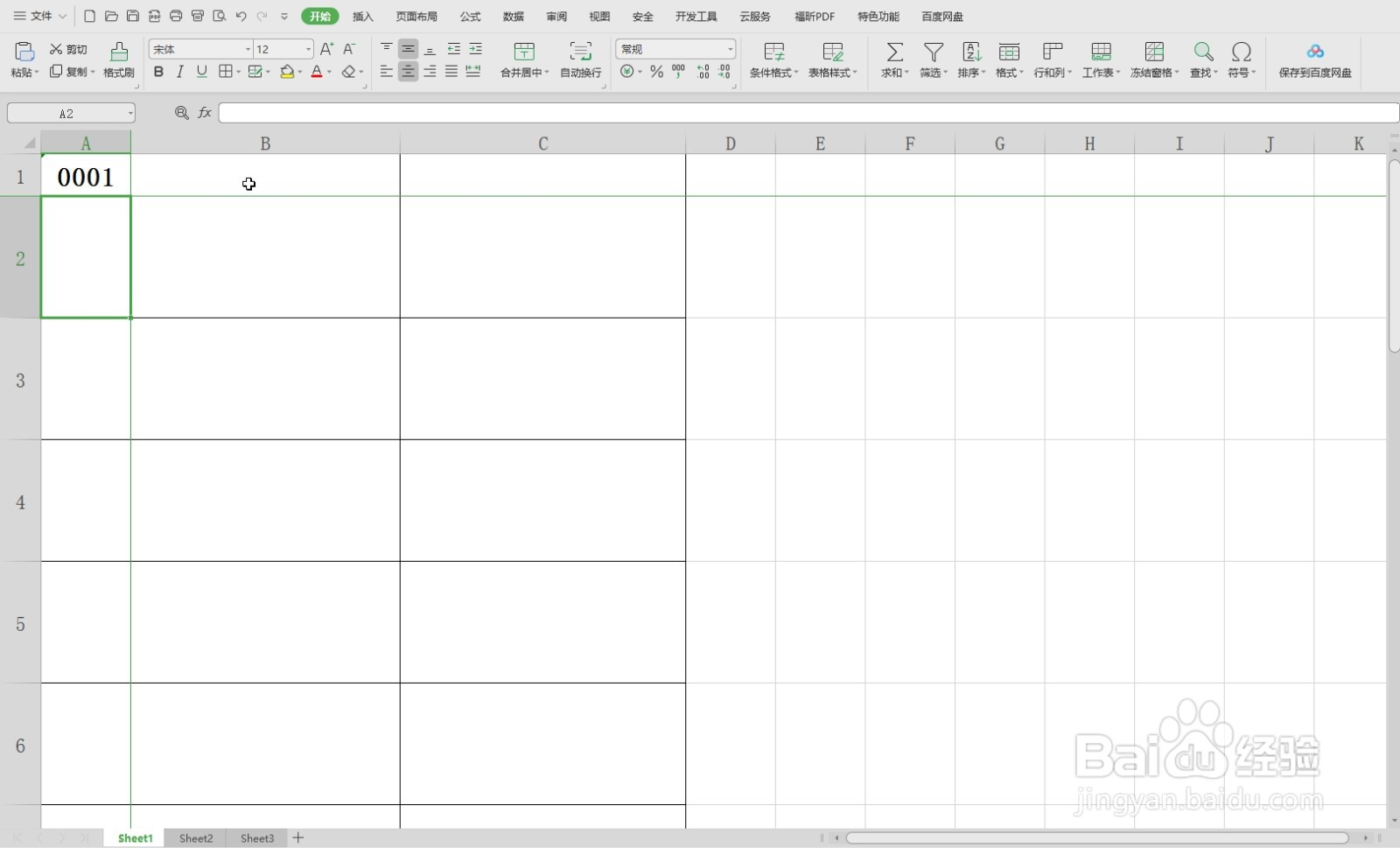 WPS表格中输入0001的方法