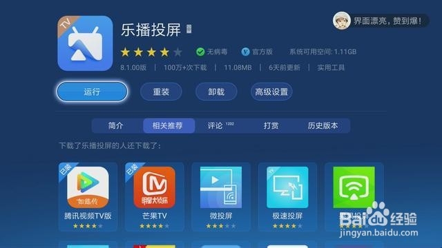 小米盒子怎么投屏