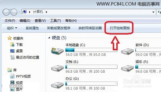 Win7系统关闭休眠功能让电脑不休眠的设置方法