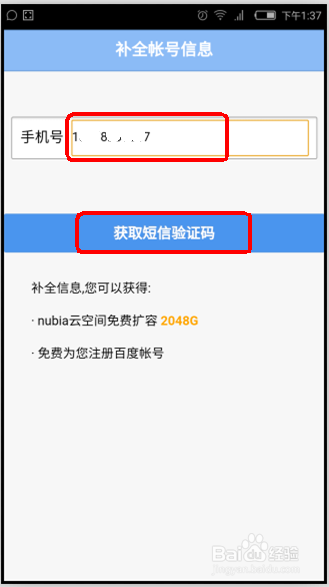 努比亚 nubia手机怎么提升扩容云空间为2048G