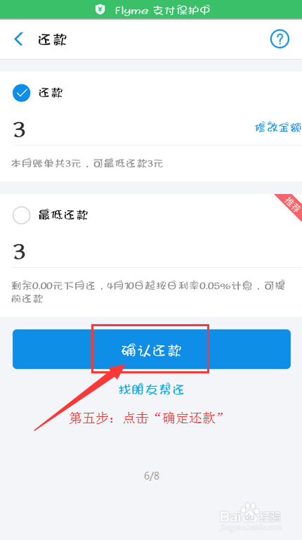 手机支付宝花呗如何提前还款花呗提前还款详解