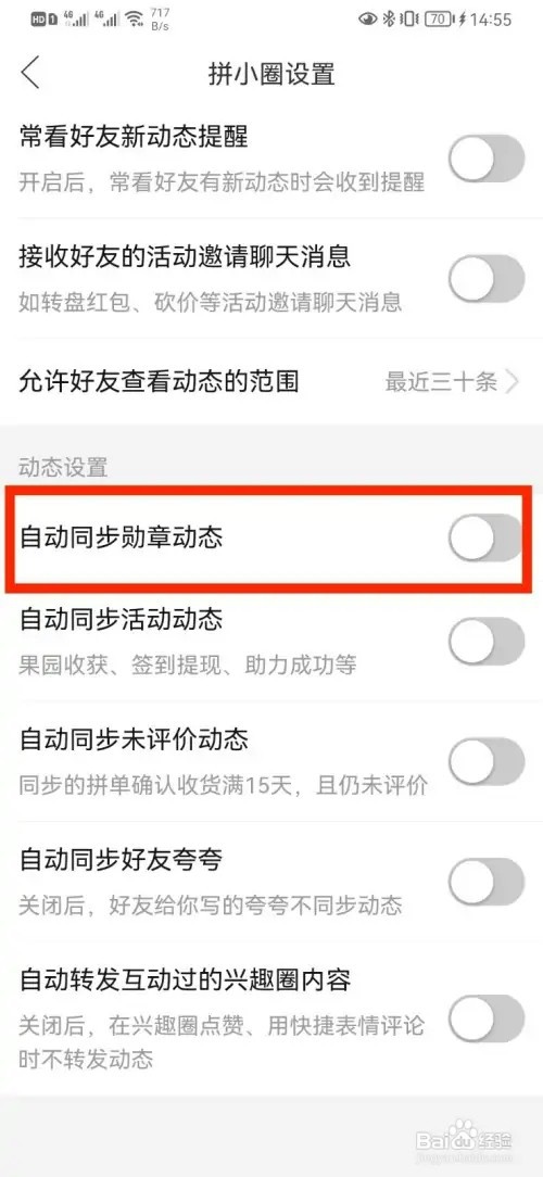 怎样关闭拼多多自动同步勋章动态