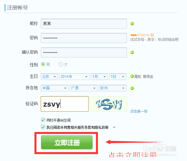 怎么注册申请腾讯QQ号