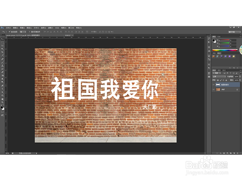 如何利用PS工具设计出墙画效果？