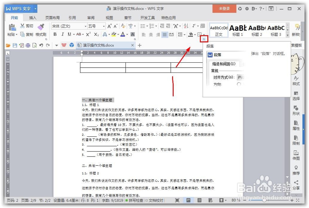 word大纲级别怎么设置