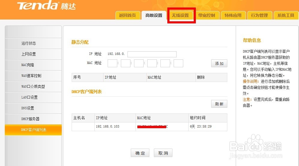 如何查看是否有人蹭网