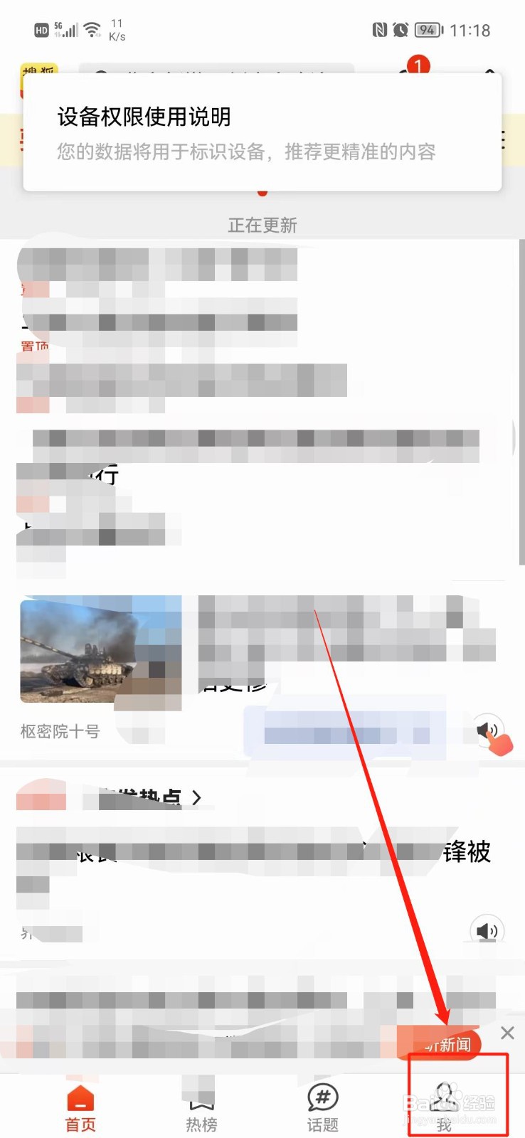 搜狐新闻怎么注销账号
