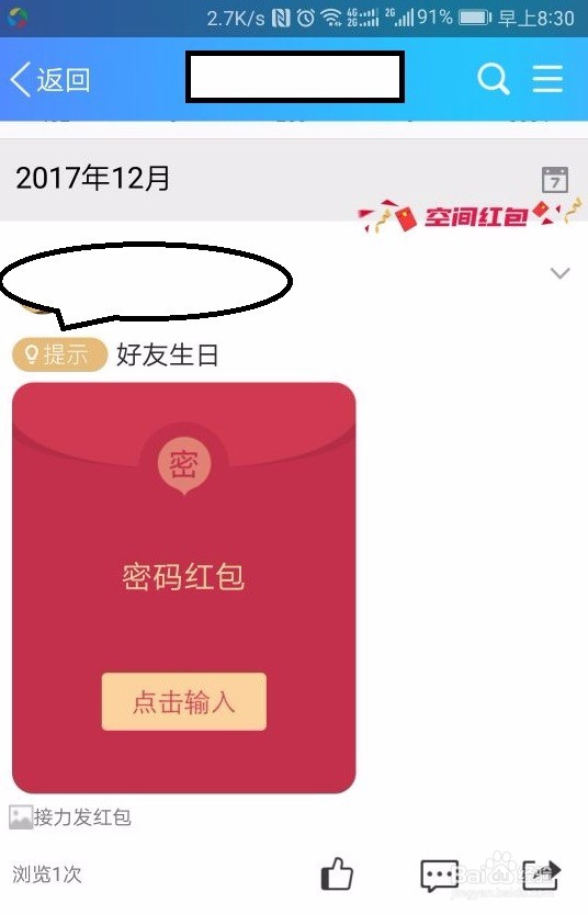 如何发放QQ空间红包