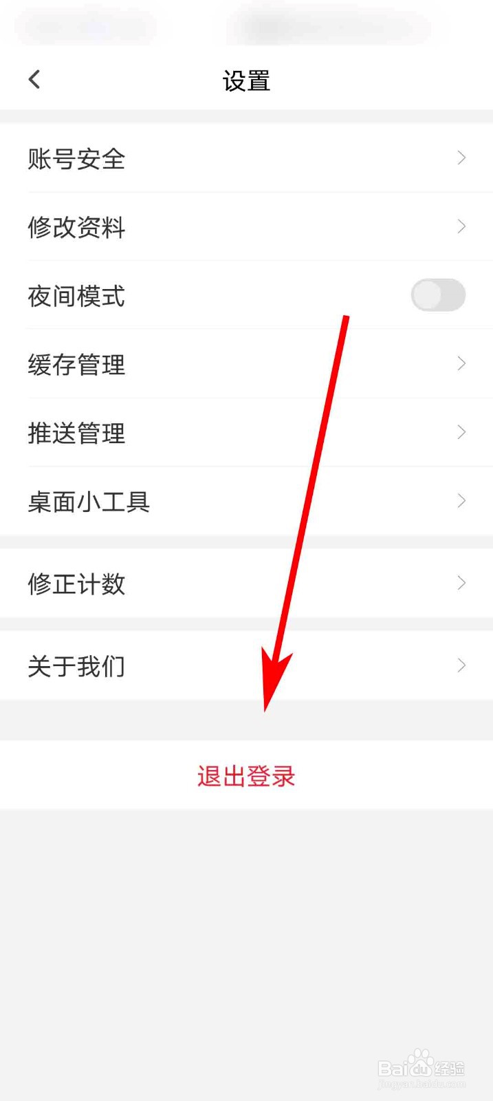 句读app怎么退出登录