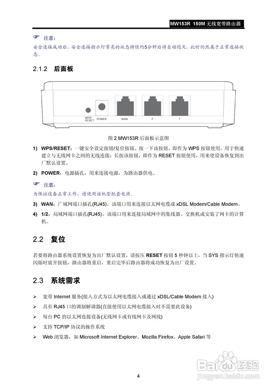 水星MW153R无线宽带路由器说明书:[1]