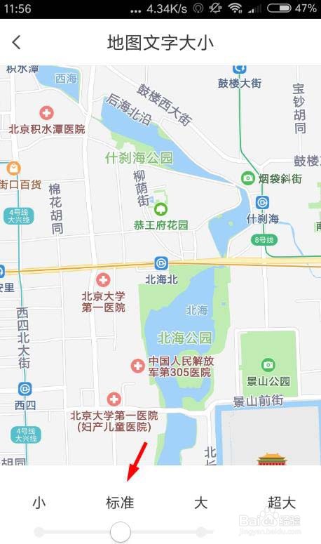腾讯地图调整字体大小的操作